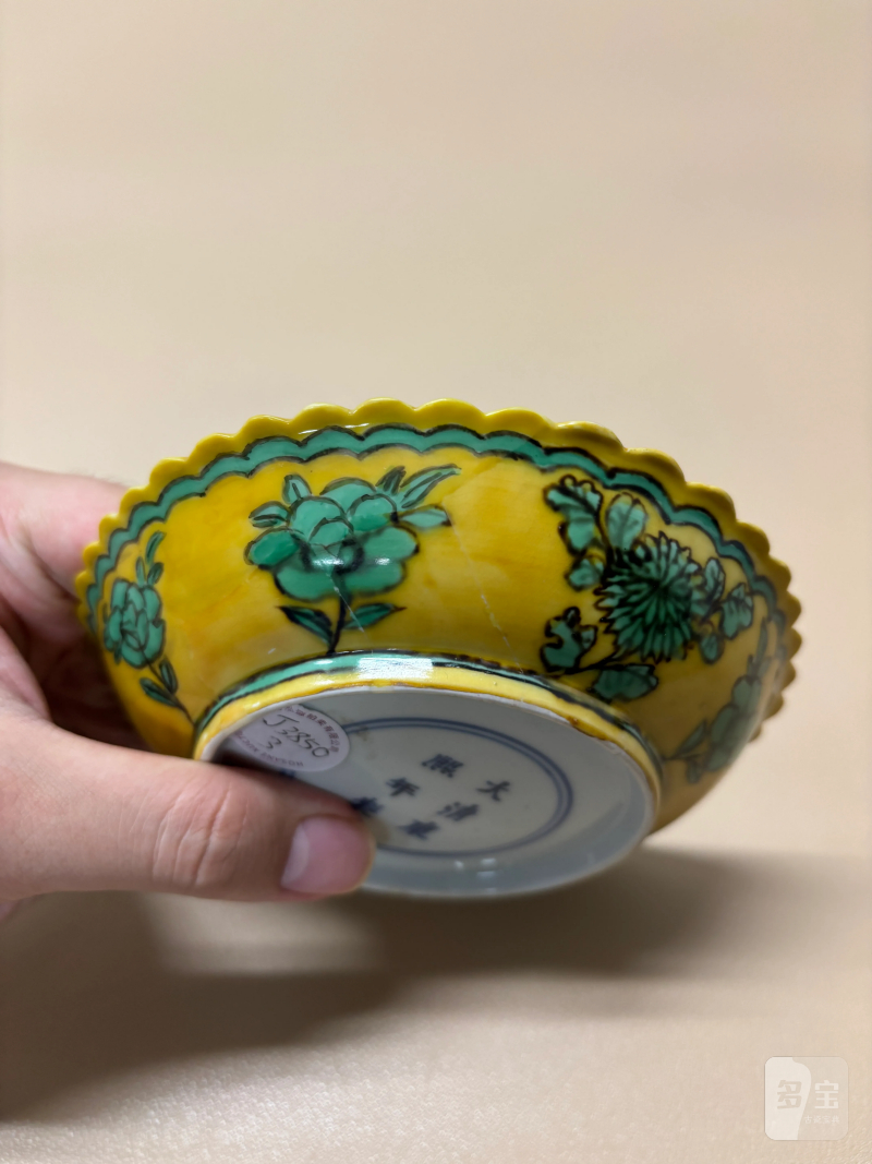 清康熙 黄地绿彩云龙纹盘 - 图9